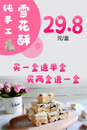 雪花酥牛轧糖食品banner