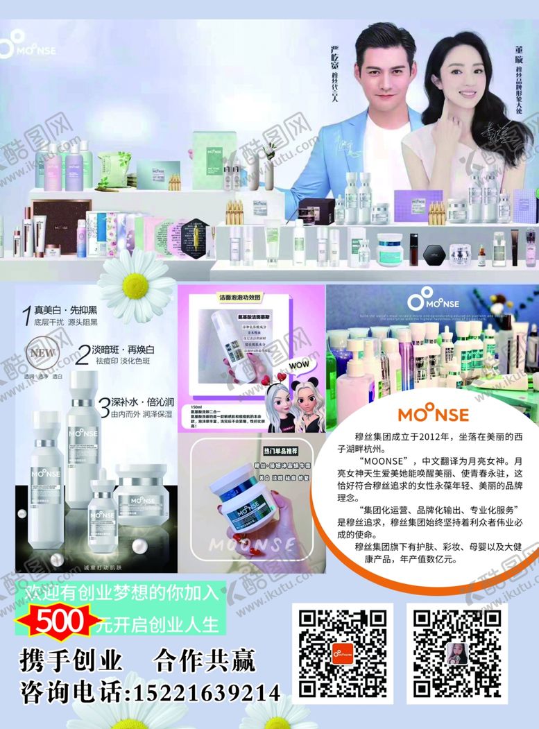 编号：96795206271534469974【酷图网】源文件下载-微商宣传单
