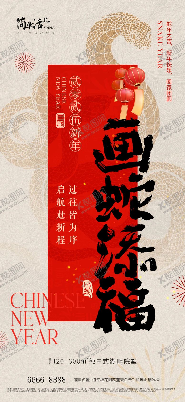 编号：76883202281325472205【酷图网】源文件下载-蛇年大吉海报