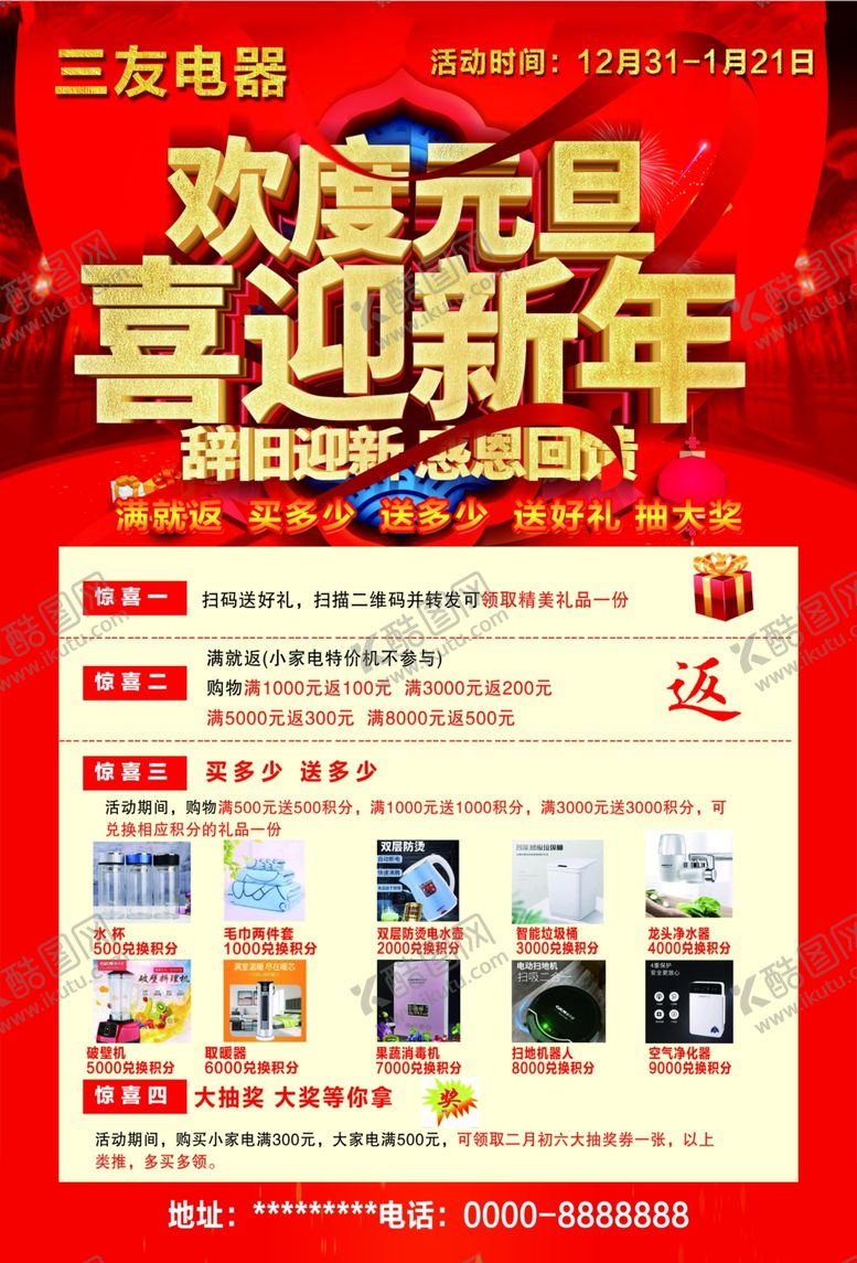 编号：51122309281038515970【酷图网】源文件下载-欢度元旦喜迎新年