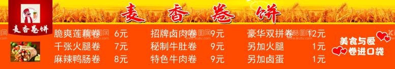 编号：01935609122227120148【酷图网】源文件下载-麦香卷饼麦子美食车