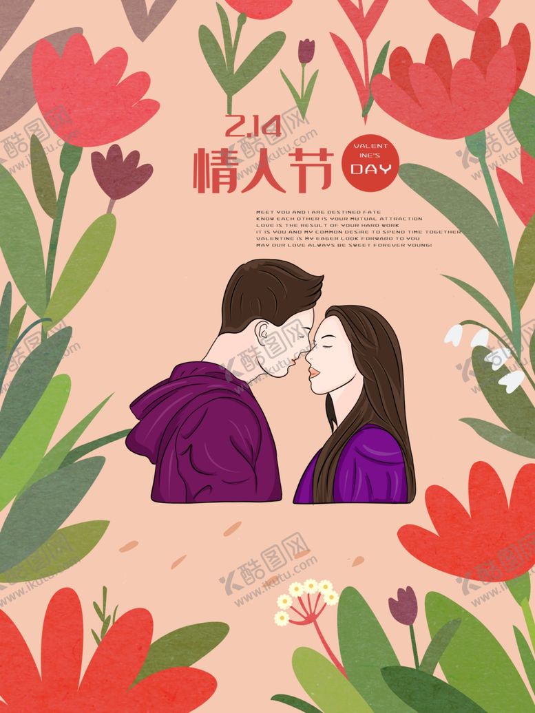编号：86074409291012465809【酷图网】源文件下载-214情人节