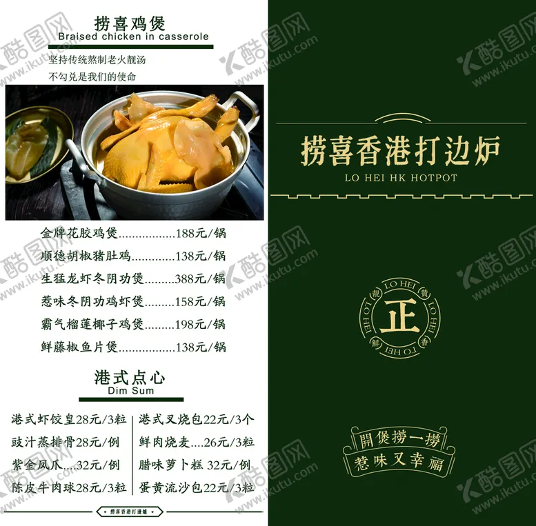 编号：41829310090820099350【酷图网】源文件下载-两折页菜谱