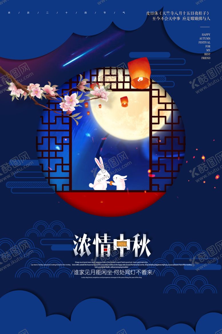 编号：61427609200619191115【酷图网】源文件下载-中秋传统节日促销活动宣传海报