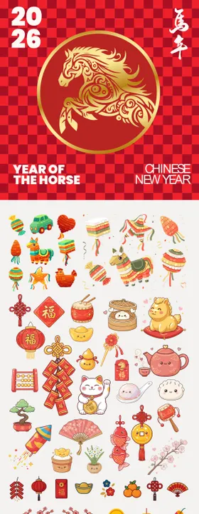 2026年马年数字主题文字