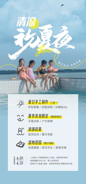 夏夜热带风海报