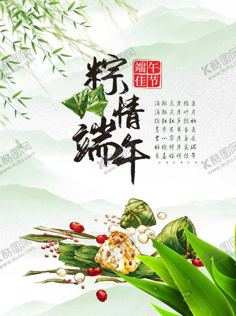 编号：03975809131252515734【酷图网】源文件下载-粽情端午