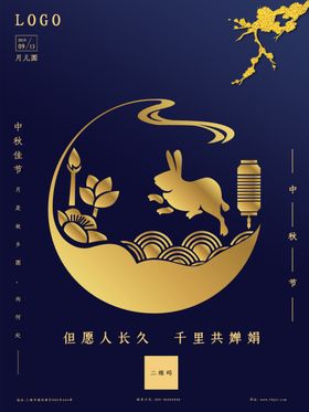 简约线条中秋节海报