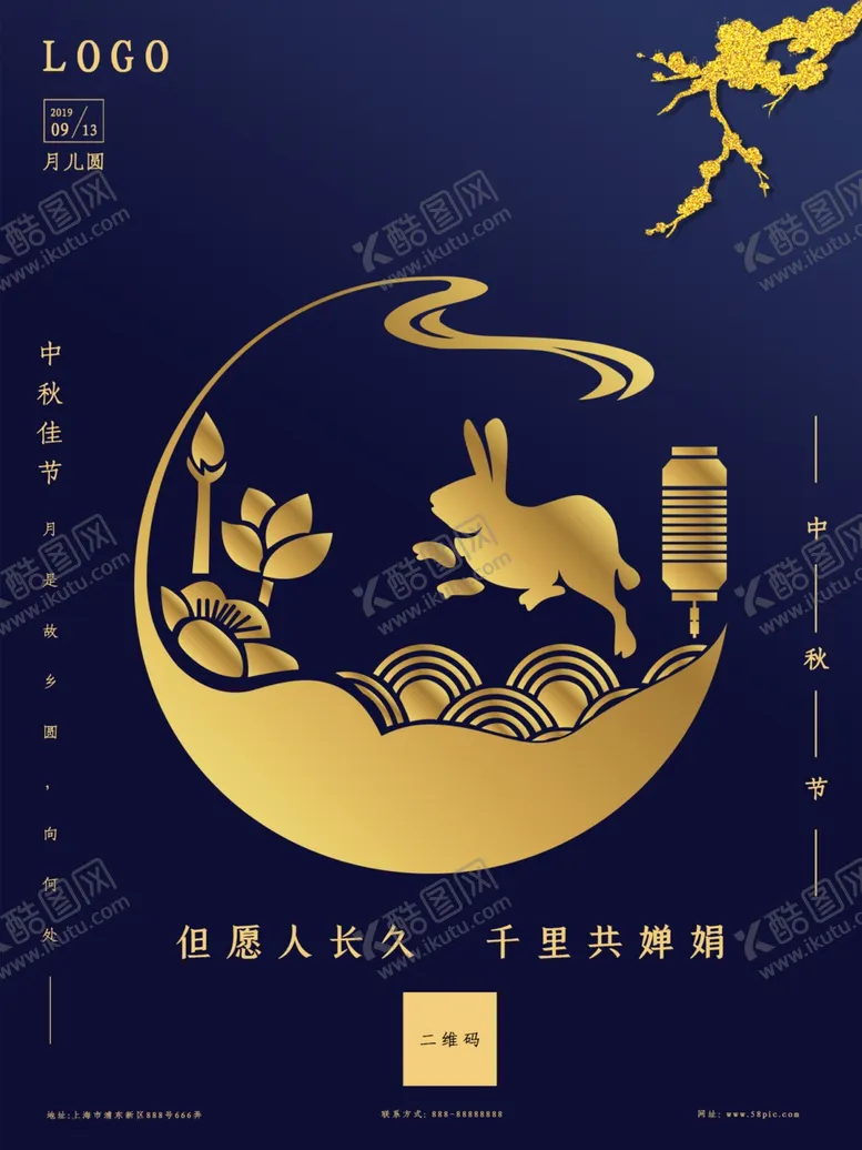 编号：97155206181904067667【酷图网】源文件下载-简约线条中秋节海报