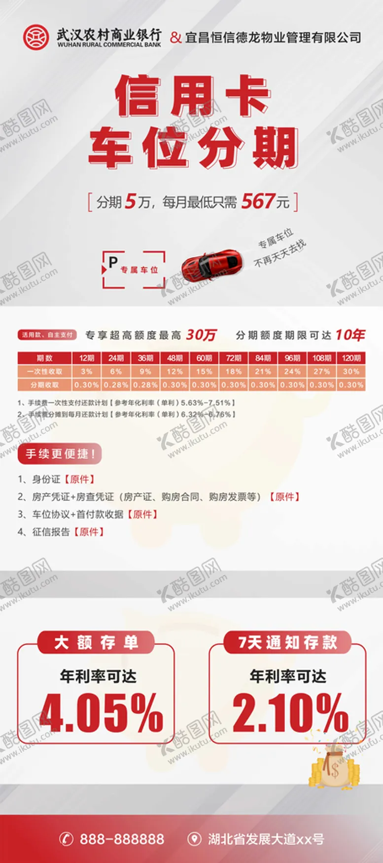 编号：41152801240018496733【酷图网】源文件下载-银行信用卡车位分期展架
