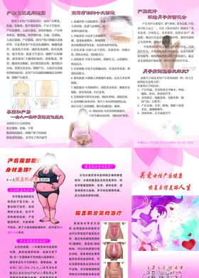 关爱女性产后健康折页