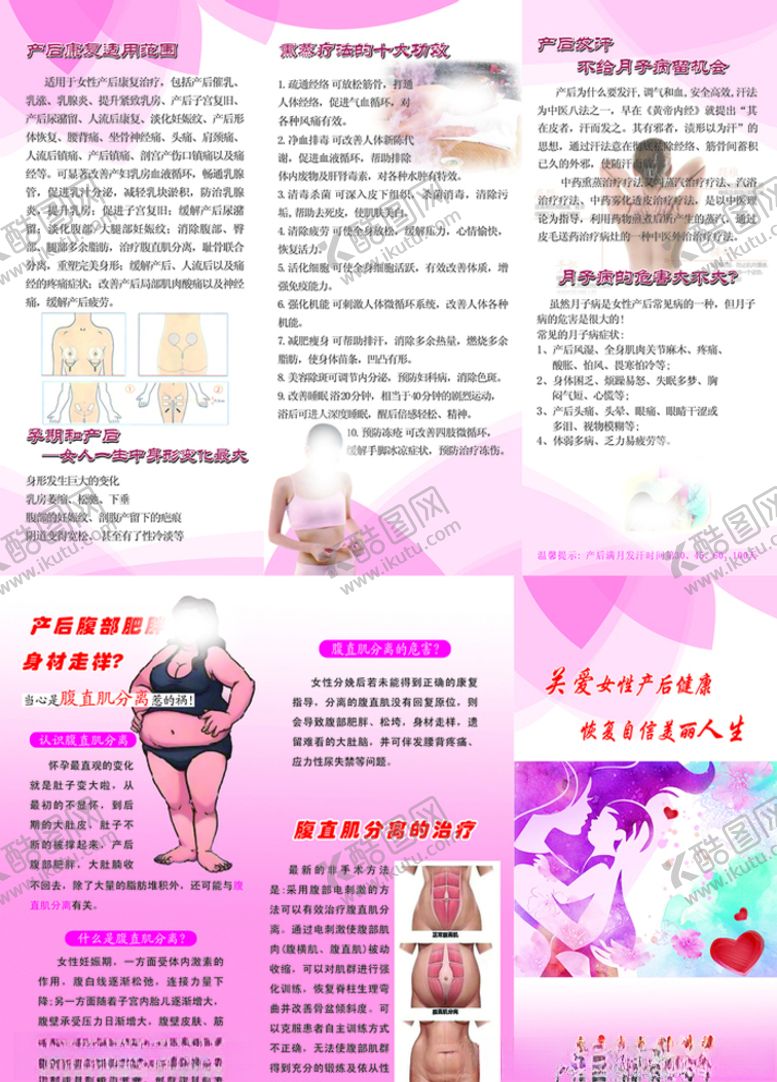 编号：73411911010433181952【酷图网】源文件下载-关爱女性产后健康折页