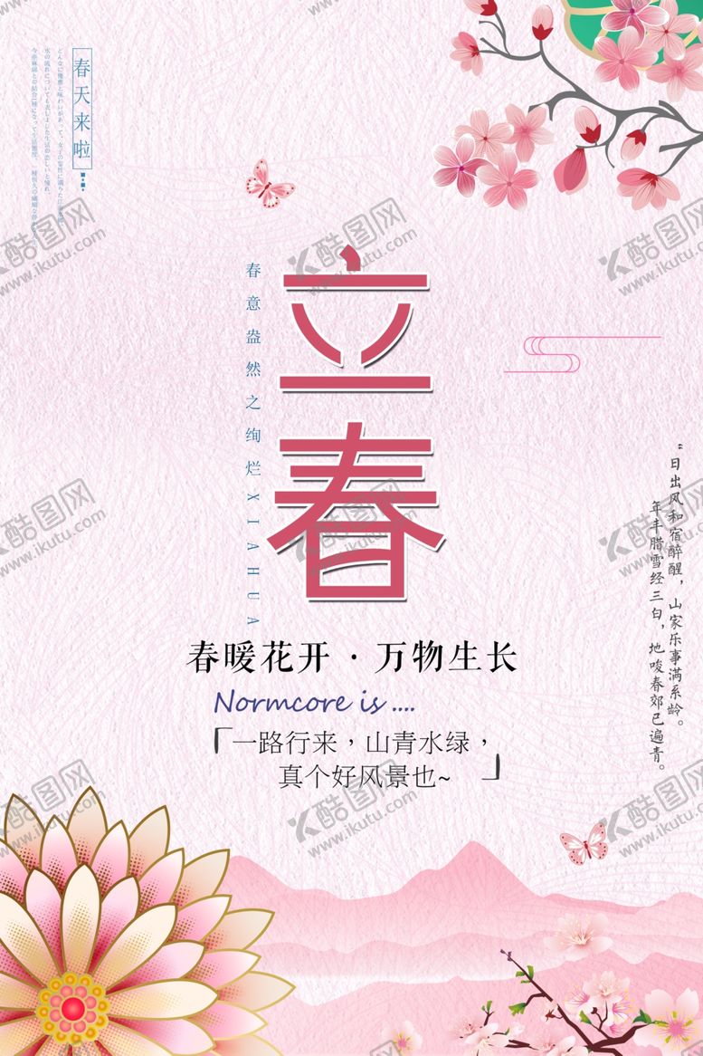 编号：59433110241512562799【酷图网】源文件下载-春暖花开