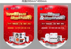 活动吊旗