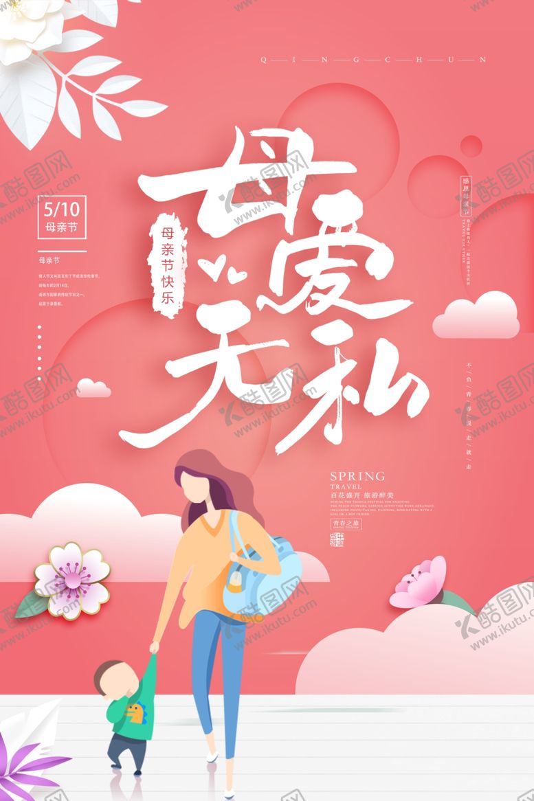 编号：83442810170617277211【酷图网】源文件下载-母亲节