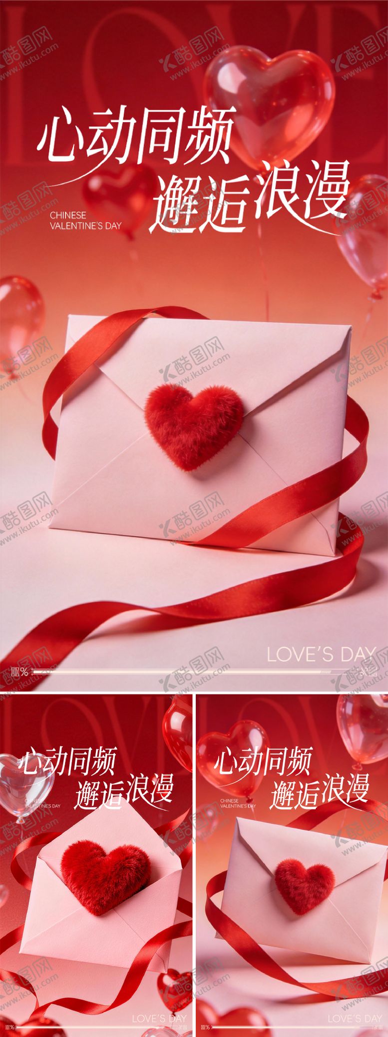 编号：89790402020220376606【酷图网】源文件下载-情人节告白日