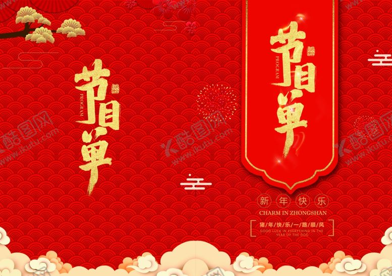 编号：99648207071037323217【酷图网】源文件下载-邀请函