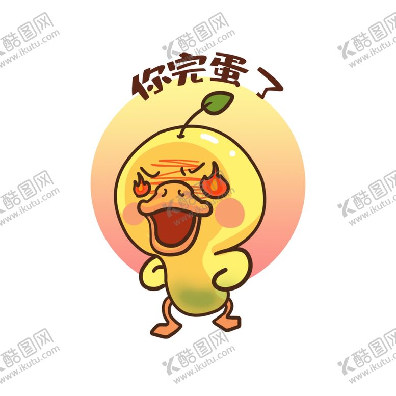 编号：64508309201449163094【酷图网】源文件下载-表情包图片