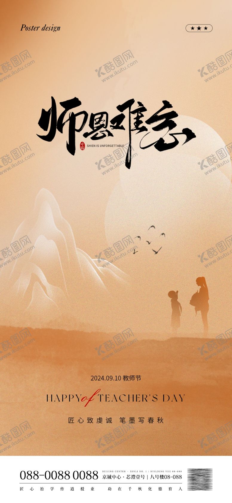 编号：19293202201935144702【酷图网】源文件下载-教师节海报