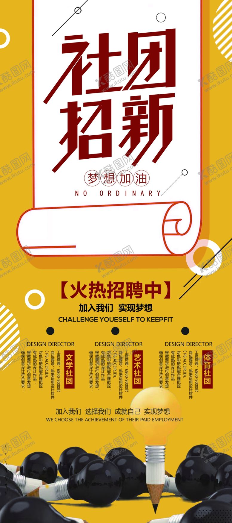 编号：62168506301259166776【酷图网】源文件下载-社团招新