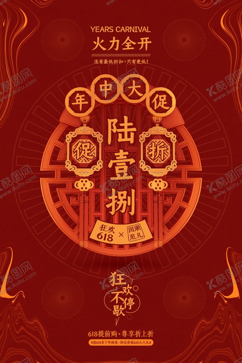 编号：69665105041804544653【酷图网】源文件下载-国潮海报