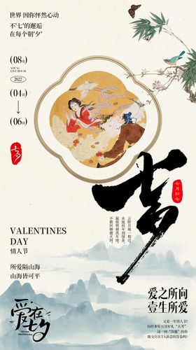 七夕情人节海报