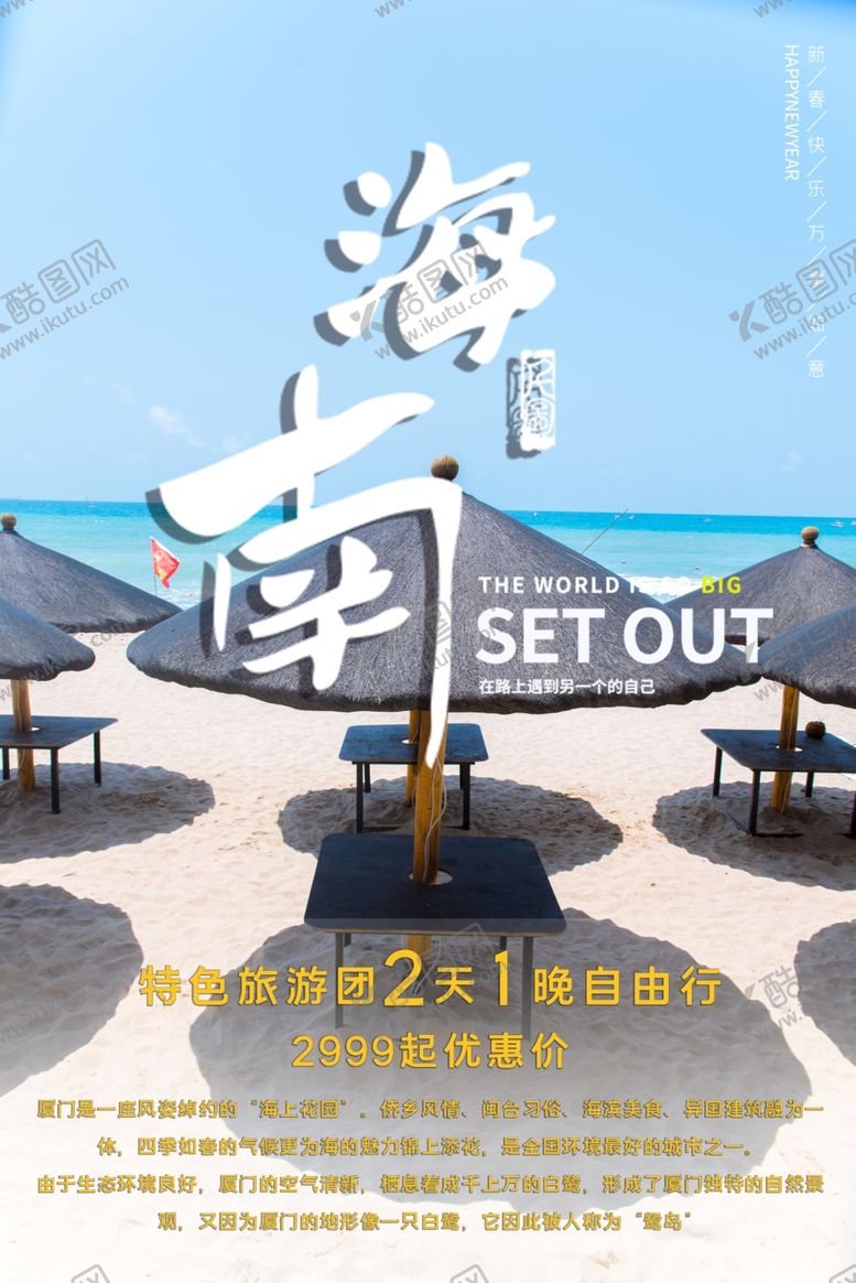 编号：10165210072144036094【酷图网】源文件下载-海南