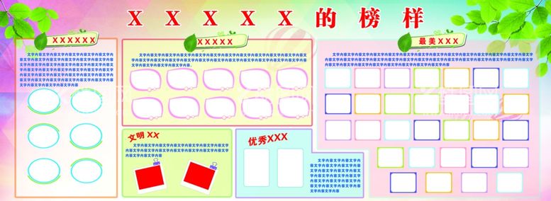 编号：25974111262103177953【酷图网】源文件下载-学校展板