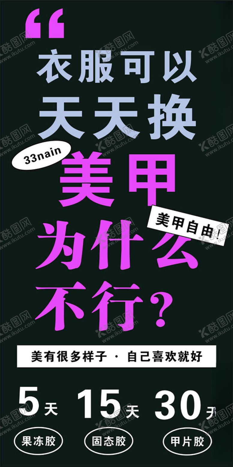 编号：49115403051103409687【酷图网】源文件下载-美甲海报