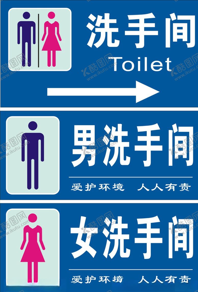 编号：92484209231203455450【酷图网】源文件下载-洗手间标志