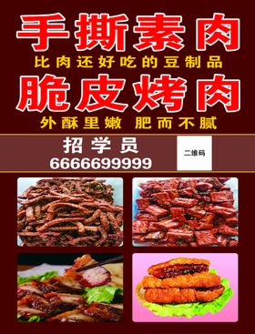 脆皮烤肉 手撕素肉