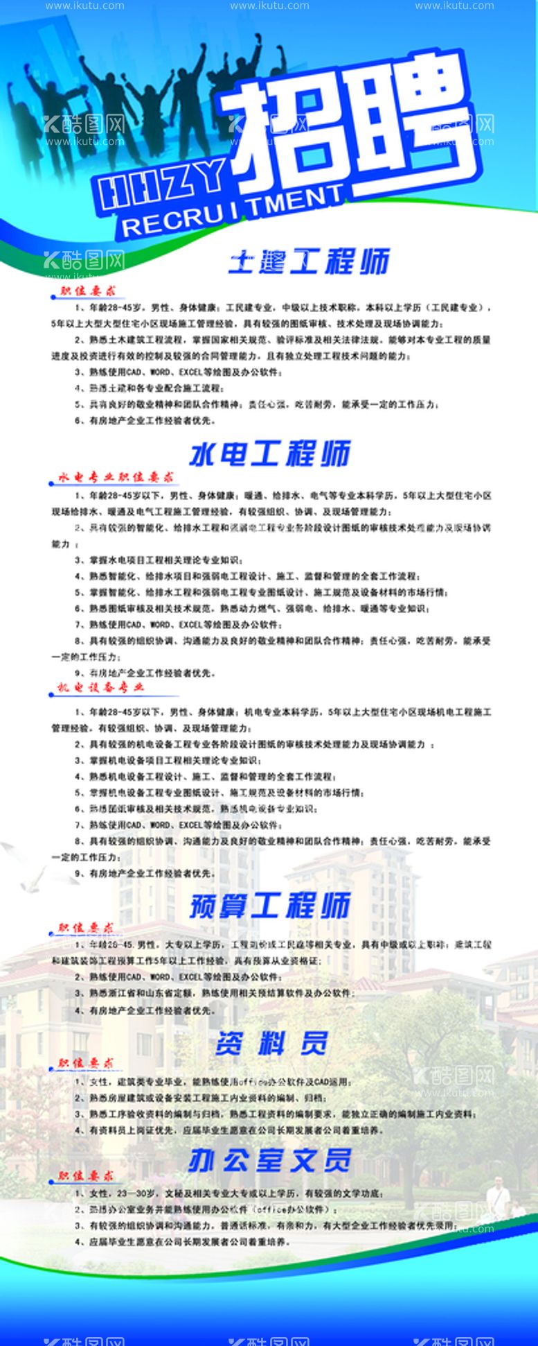 编号：81096510062139580732【酷图网】源文件下载-招工程师