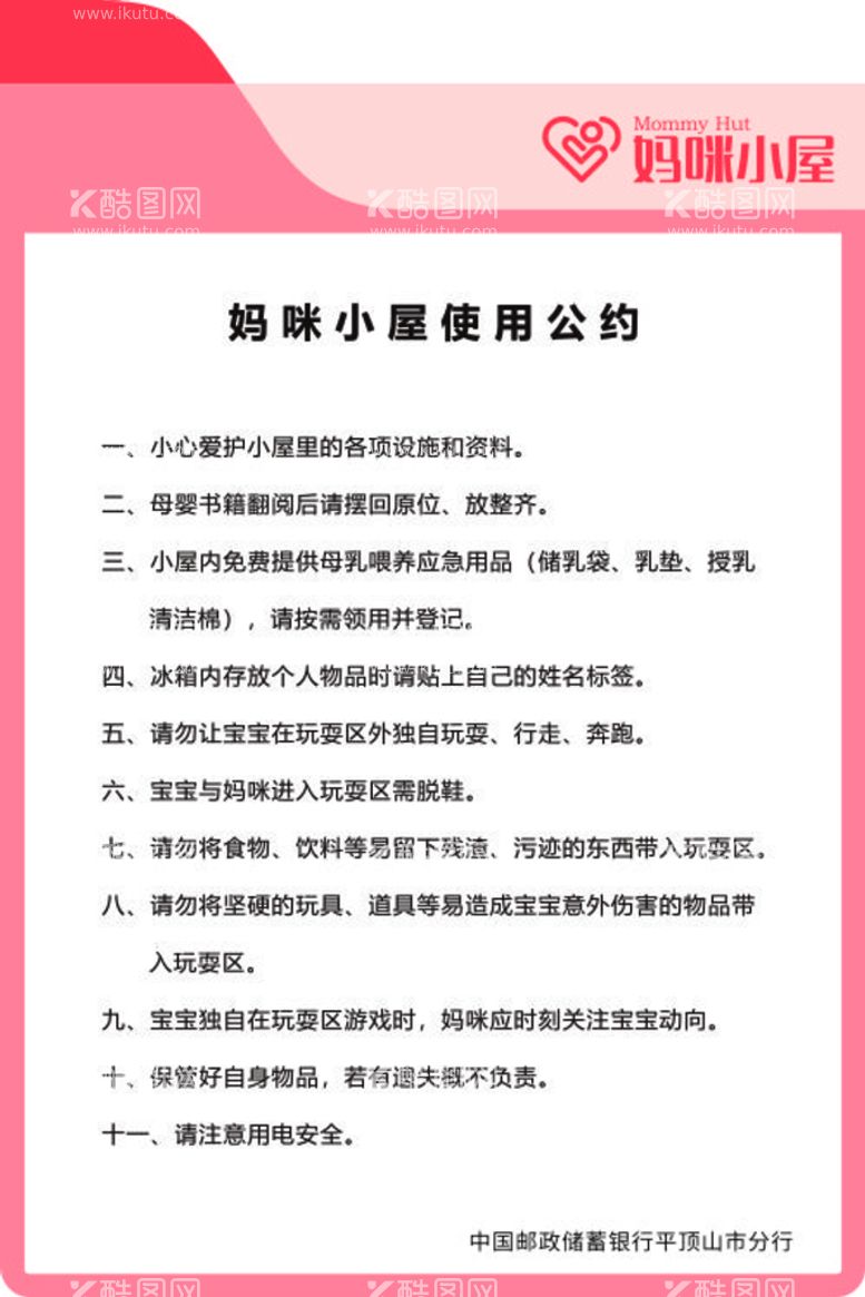 编号：97421912020854111887【酷图网】源文件下载-妈咪小屋制度