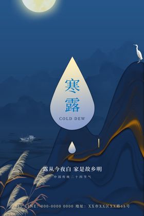 寒露海报宣传单图简约