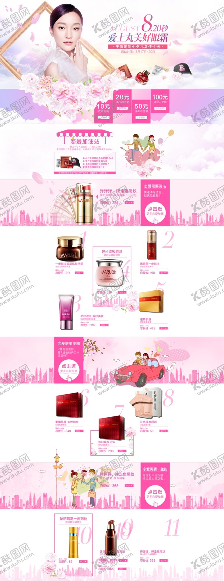 编号：72367506281237556008【酷图网】源文件下载-护肤品美妆活动首页