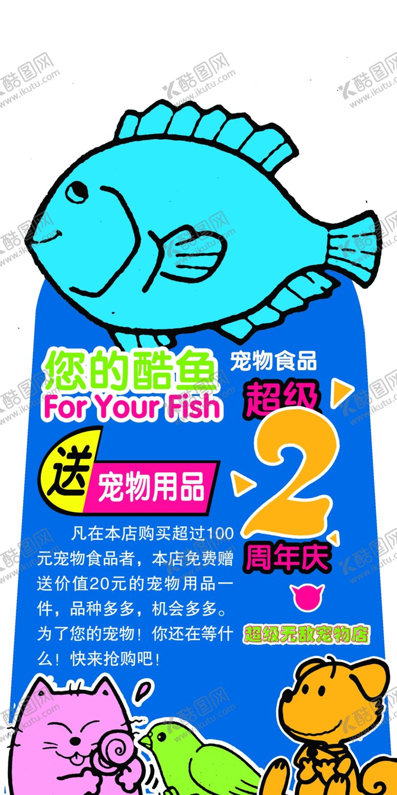 编号：99161609250412289238【酷图网】源文件下载-宠物食品店内挂旗