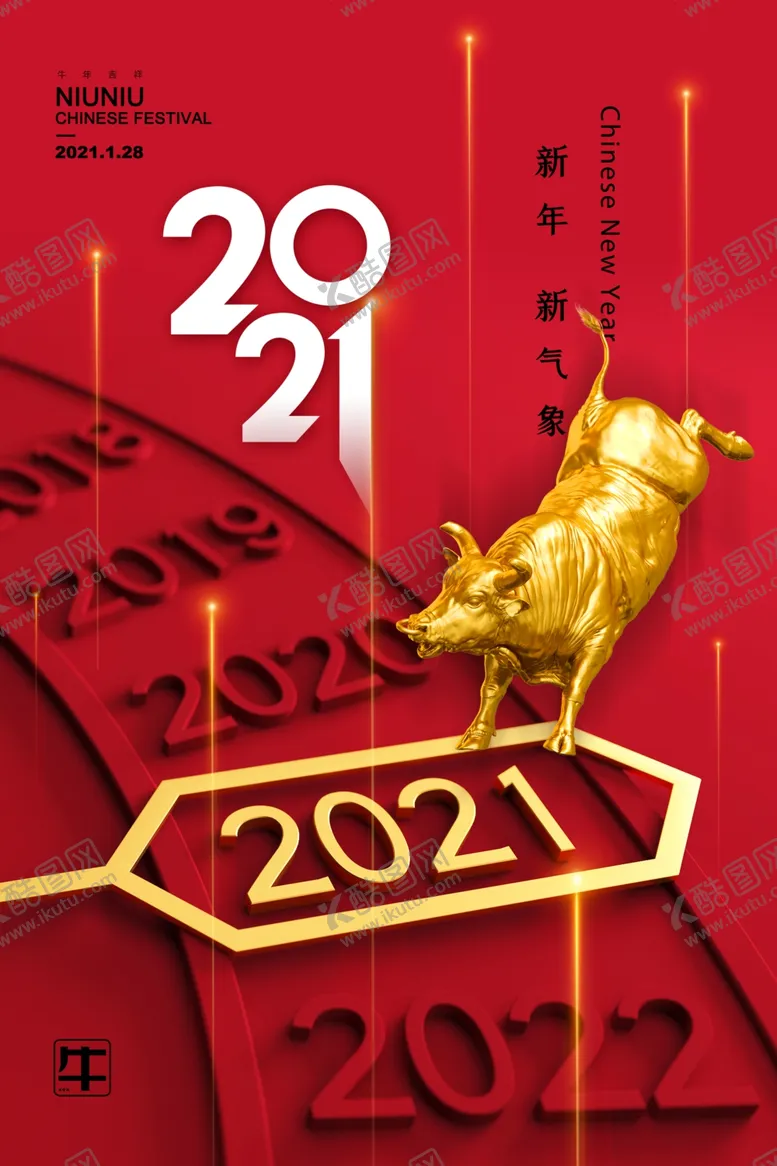 编号：73492704171429166233【酷图网】源文件下载-2021金牛送福新年海报设计