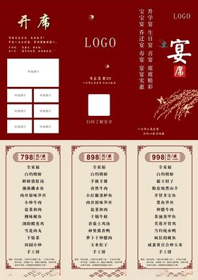 红色中式菜单