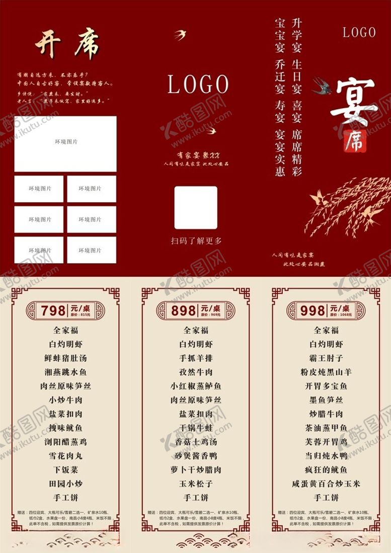 编号：56837506250846186049【酷图网】源文件下载-中式红色菜单设计模板
