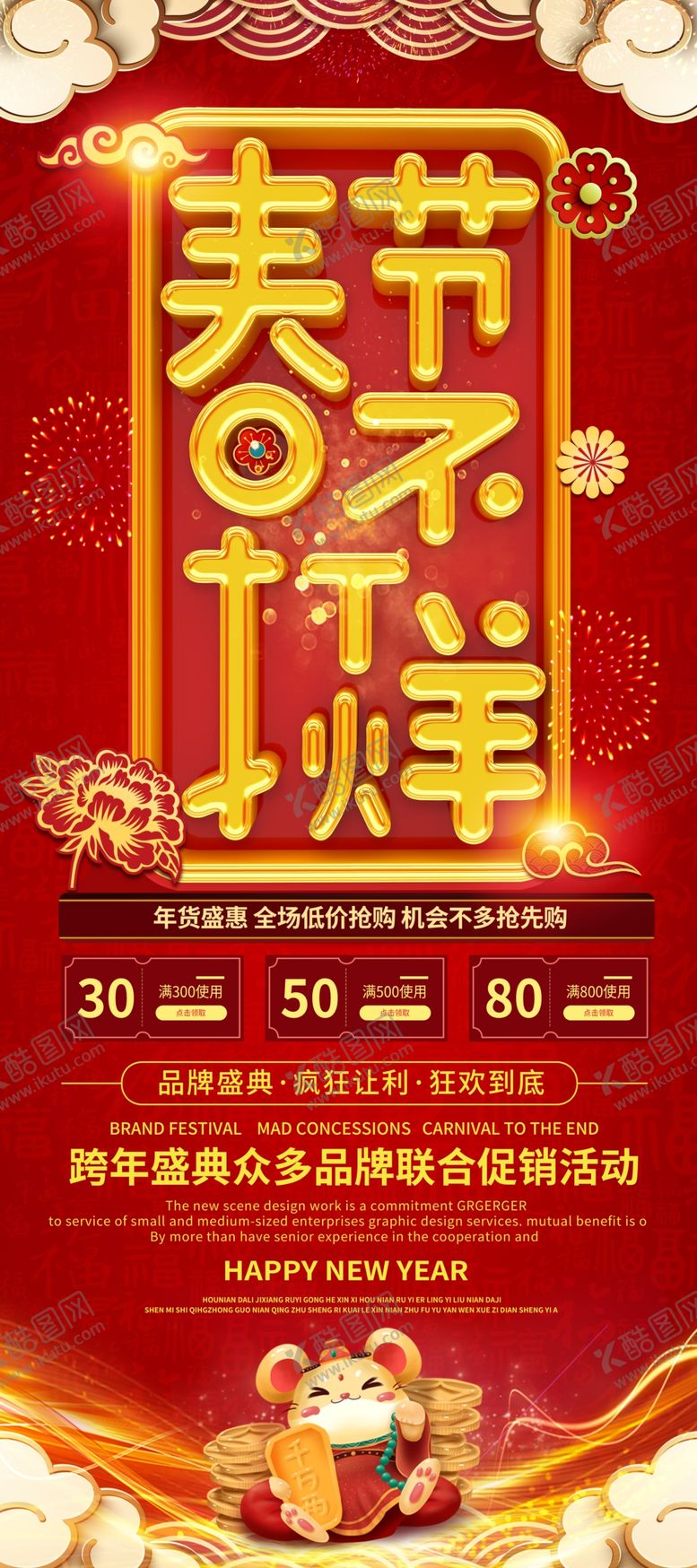 编号：27799607091351506427【酷图网】源文件下载-春节不打烊