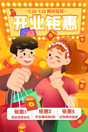 开业钜惠盛装庆典优