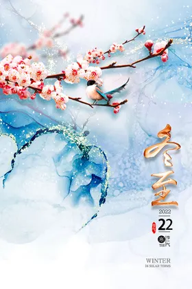 冬至节x展架画册