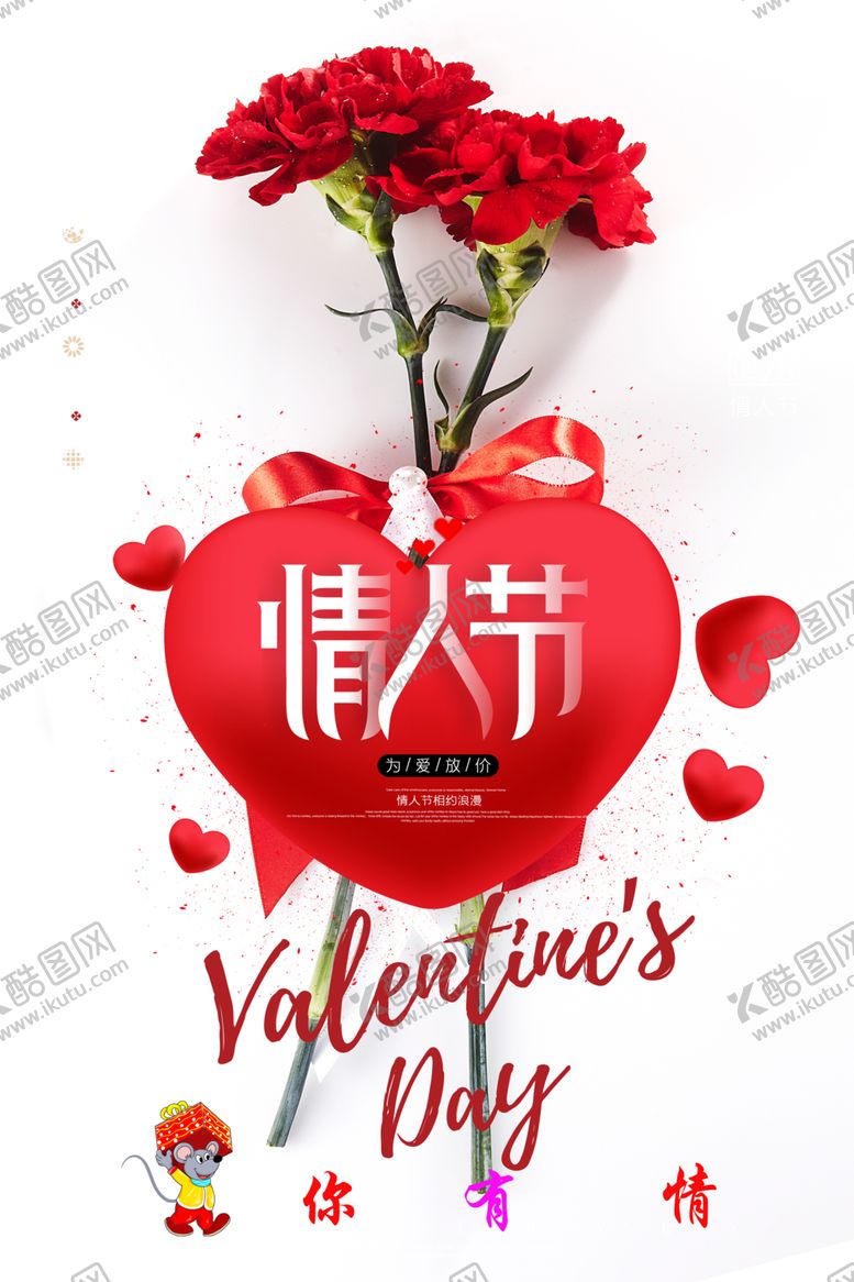 编号：88767207070257394883【酷图网】源文件下载-情人节