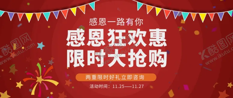 编号：72682704301335526410【酷图网】源文件下载-感恩节