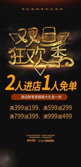 编号：51840709300953410813【酷图网】源文件下载-双旦狂欢节