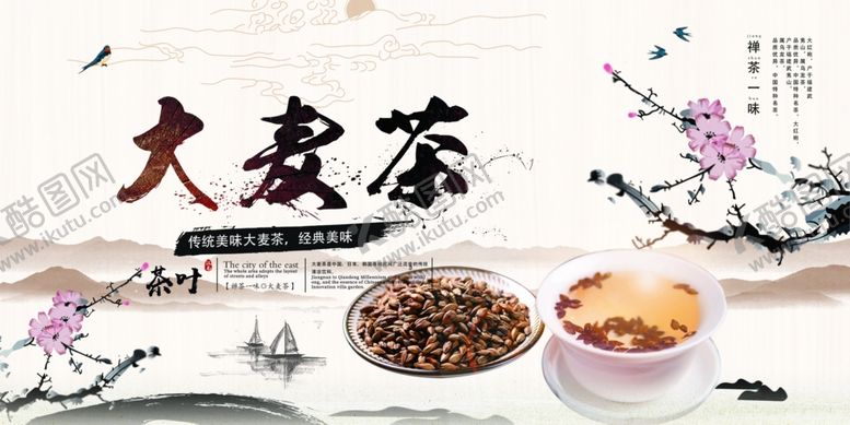 编号：32558909200514049205【酷图网】源文件下载-大麦茶