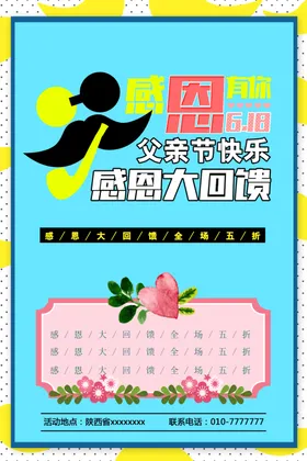 父亲节快乐活动吊旗海报