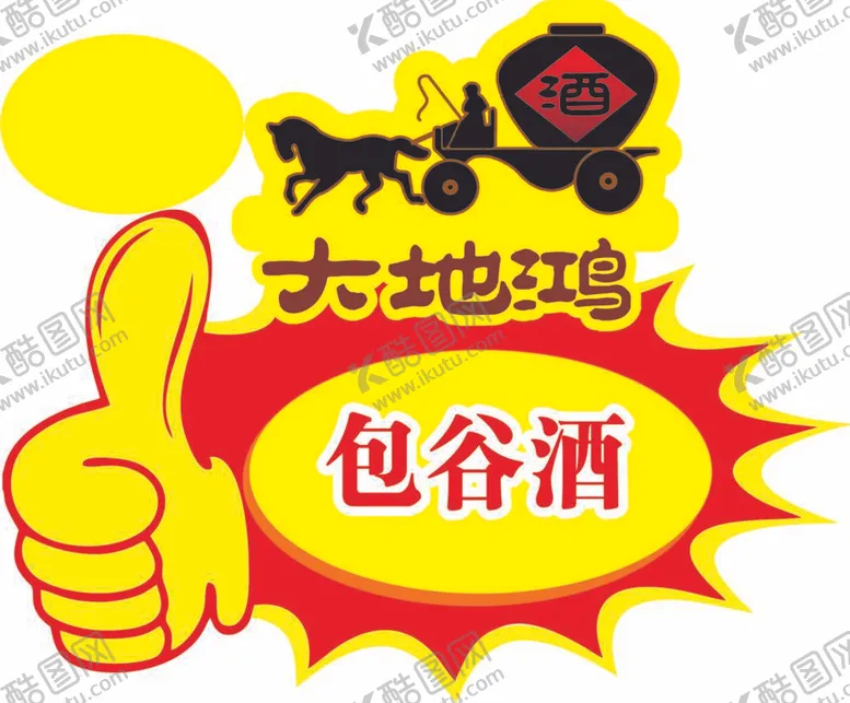 编号：49140311282129102290【酷图网】源文件下载-大地鸿包谷酒
