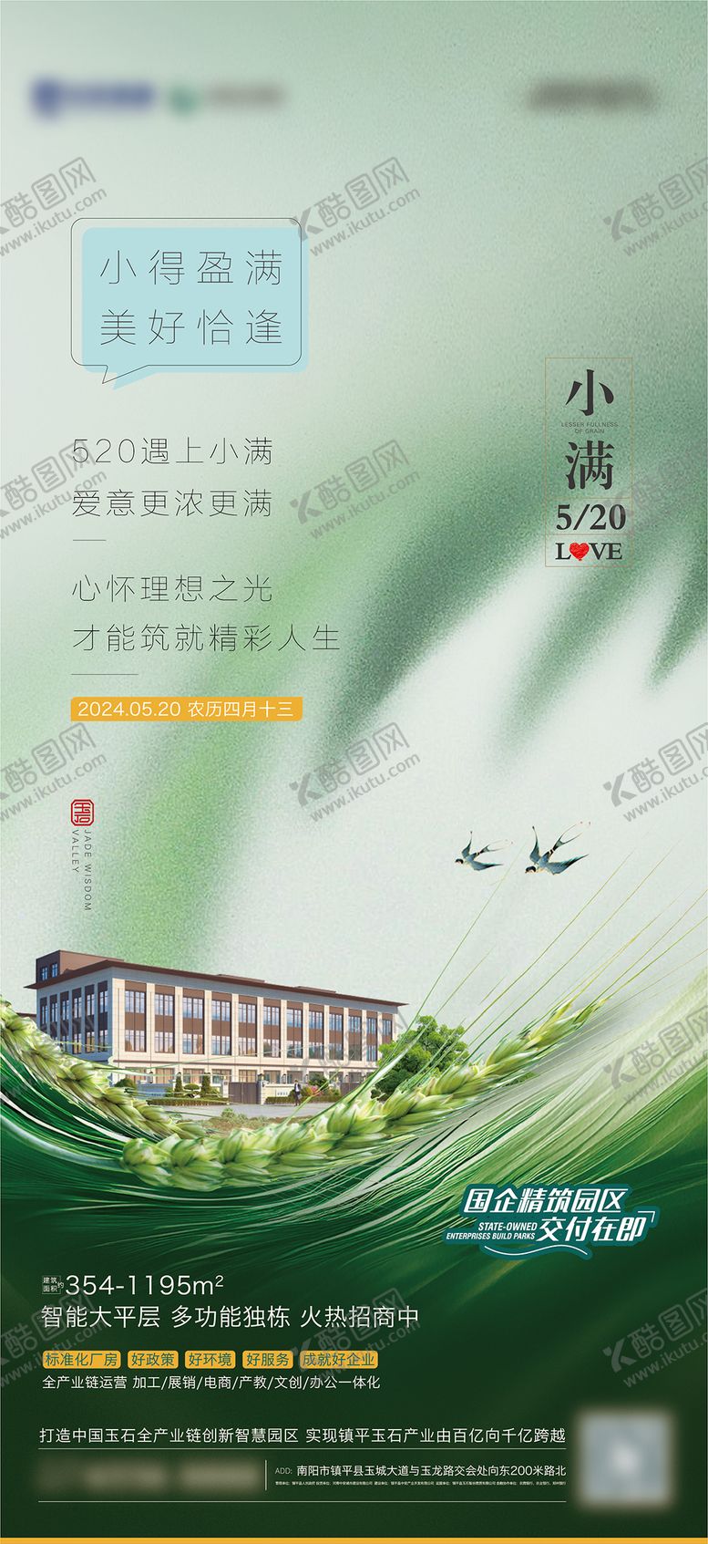 编号：24576006142143201159【酷图网】源文件下载-小满节气海报