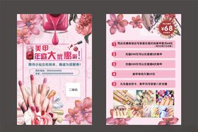 美甲宣传单
